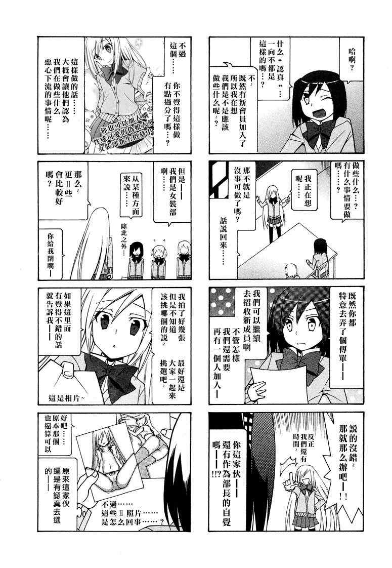 《春日部高校女装部》漫画 002集