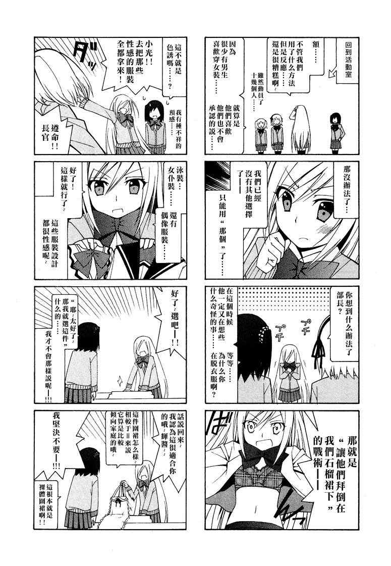 《春日部高校女装部》漫画 002集