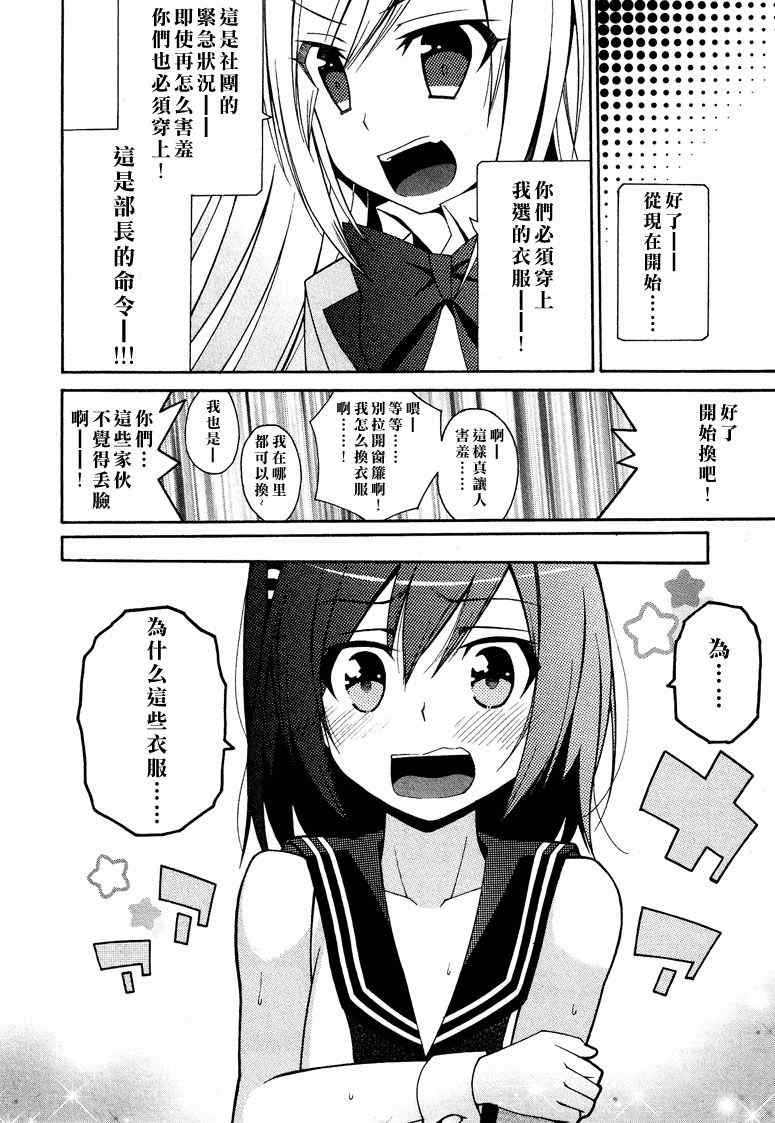 《春日部高校女装部》漫画 002集