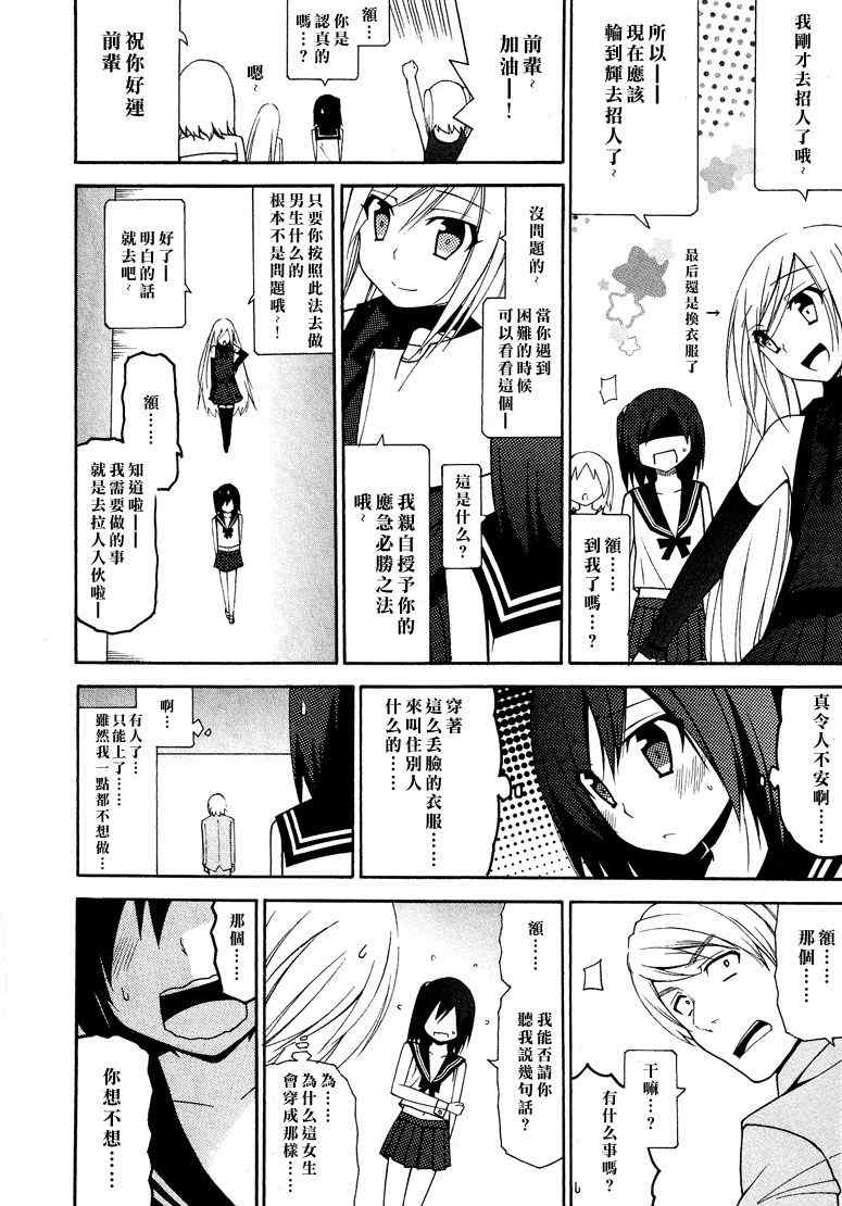 《春日部高校女装部》漫画 002集