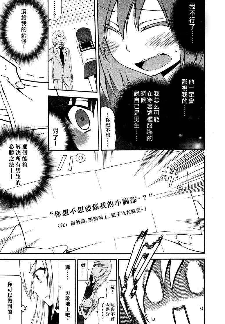 《春日部高校女装部》漫画 002集