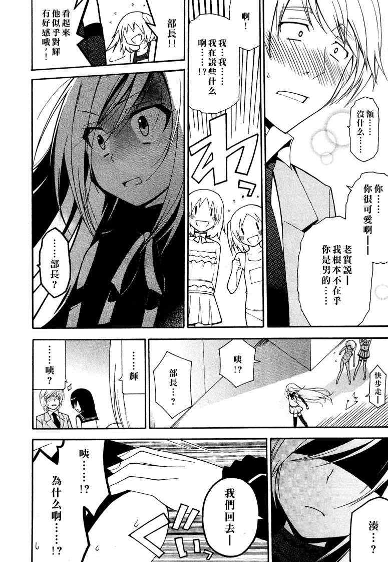 《春日部高校女装部》漫画 002集