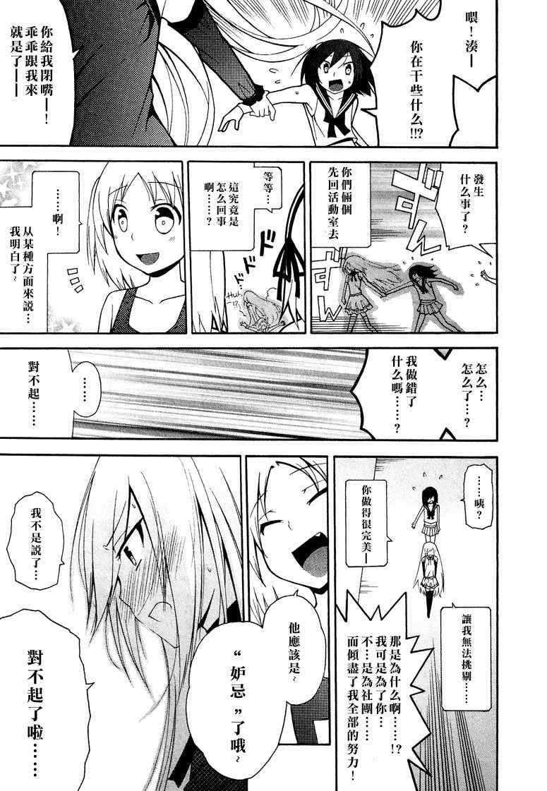 《春日部高校女装部》漫画 002集