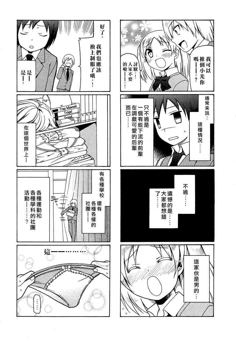 《春日部高校女装部》漫画 001集