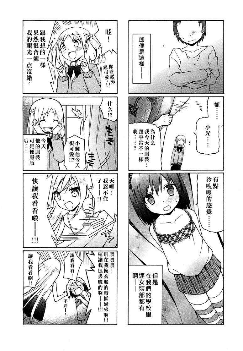 《春日部高校女装部》漫画 001集