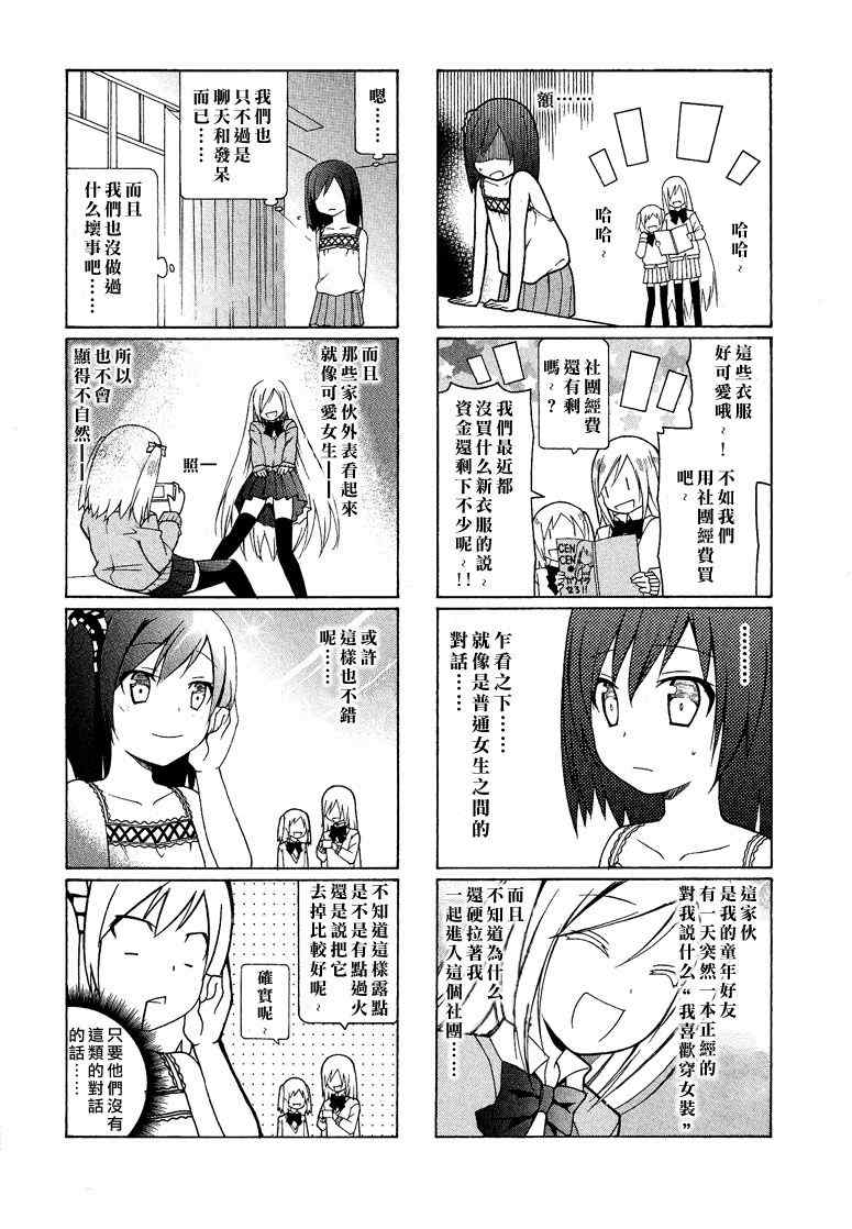 《春日部高校女装部》漫画 001集