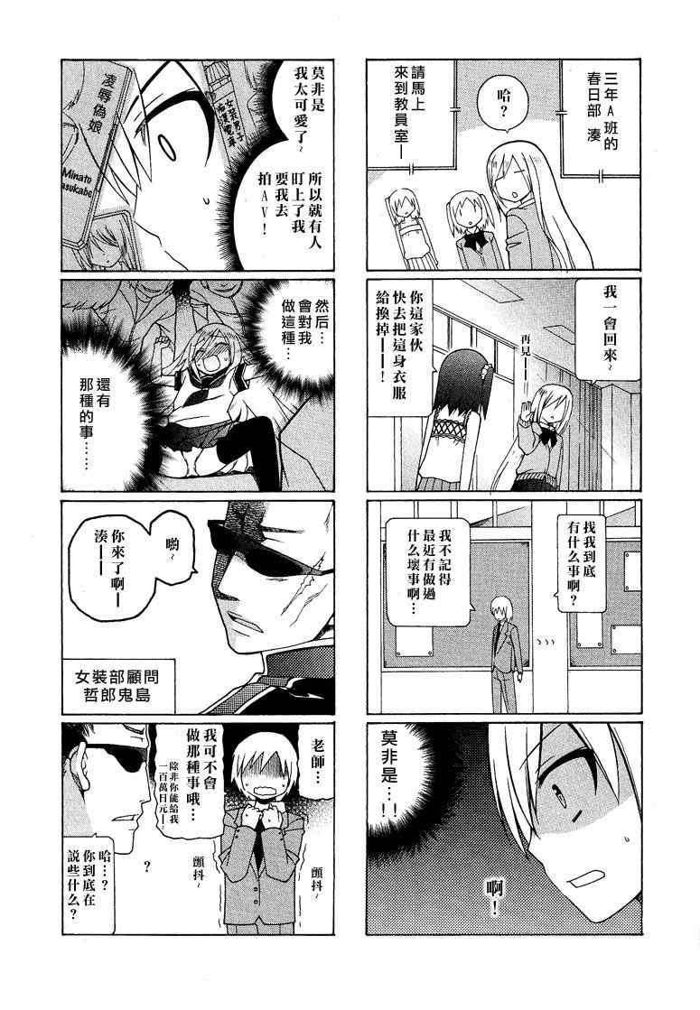 《春日部高校女装部》漫画 001集