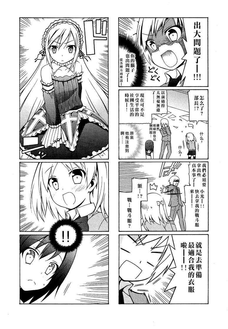 《春日部高校女装部》漫画 001集