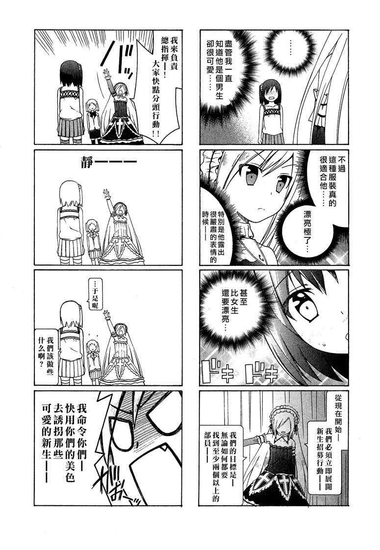 《春日部高校女装部》漫画 001集