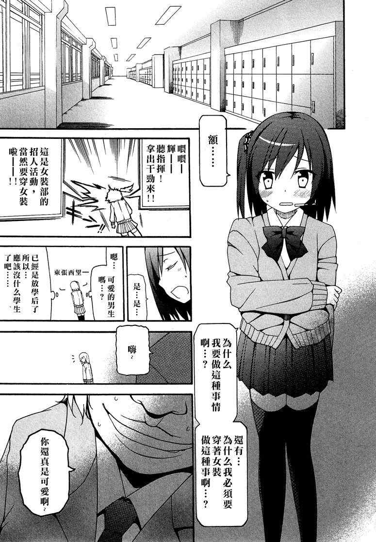 《春日部高校女装部》漫画 001集