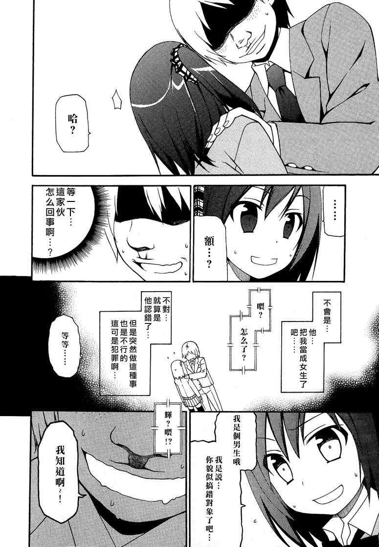 《春日部高校女装部》漫画 001集