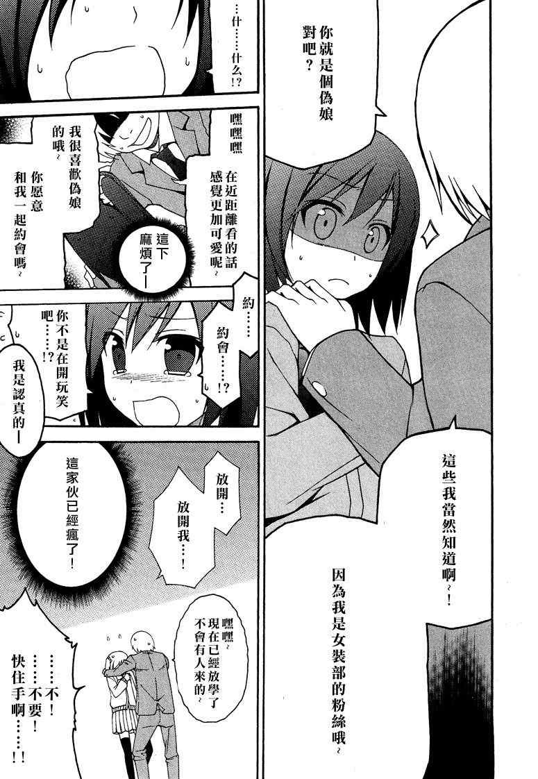 《春日部高校女装部》漫画 001集