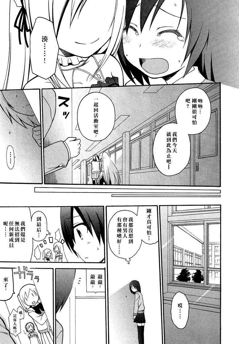 《春日部高校女装部》漫画 001集