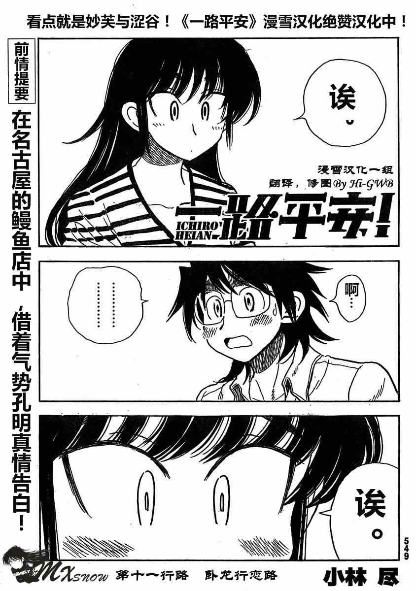 《一路平安！》漫画 一路平安 011集