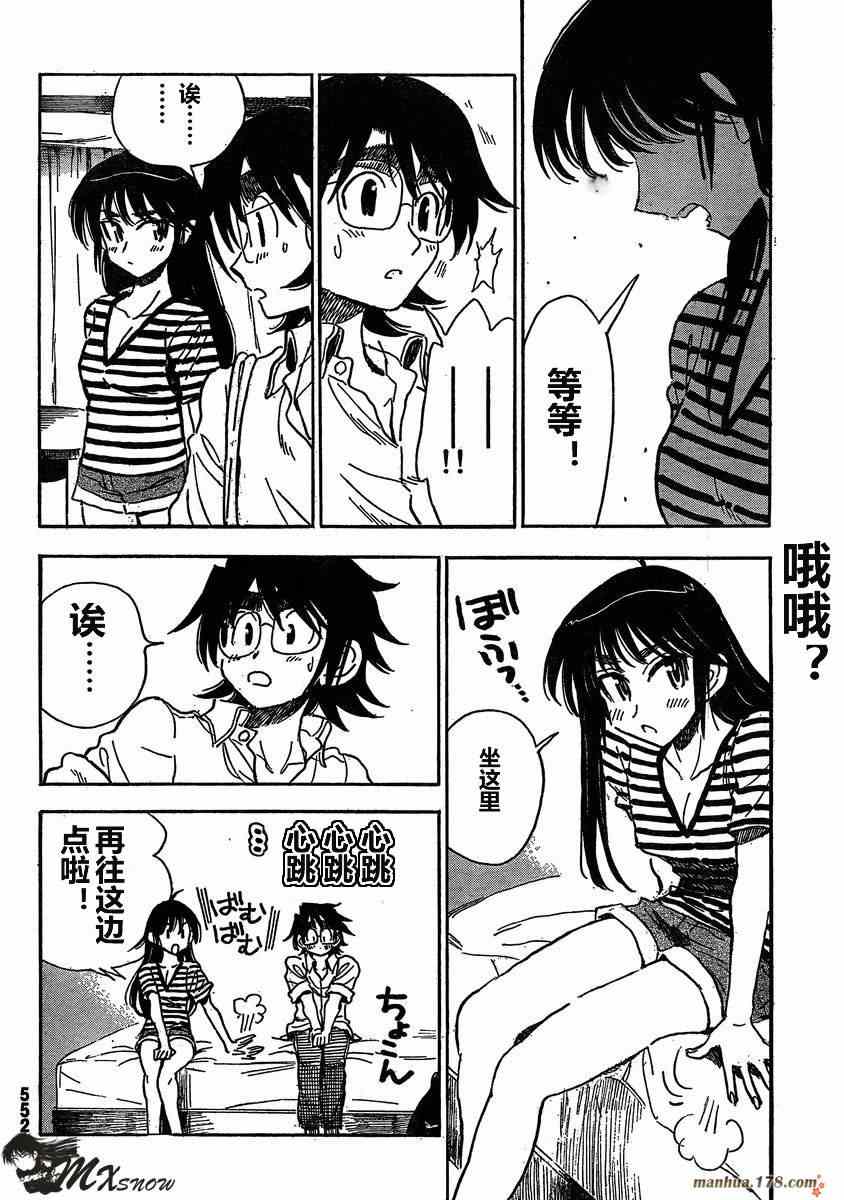 《一路平安！》漫画 一路平安 011集