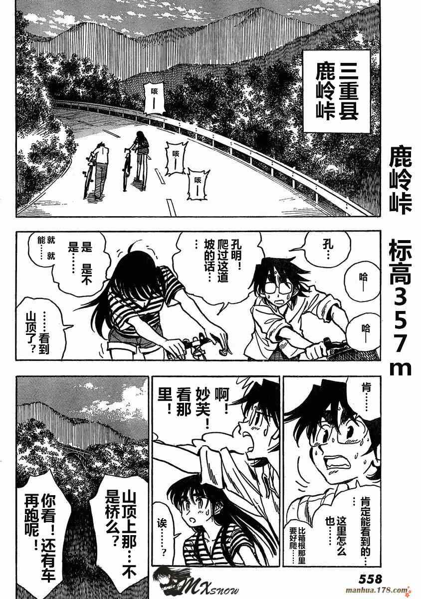 《一路平安！》漫画 一路平安 011集