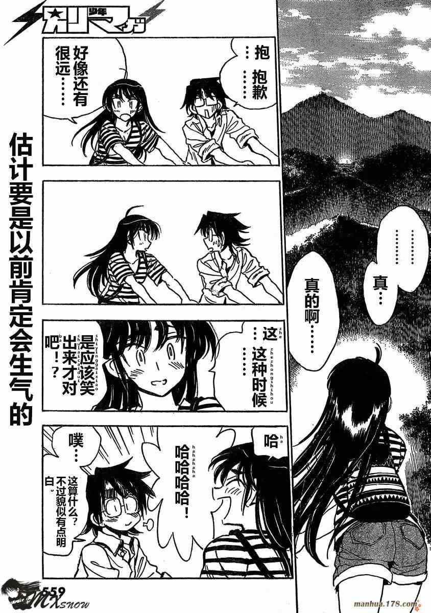 《一路平安！》漫画 一路平安 011集