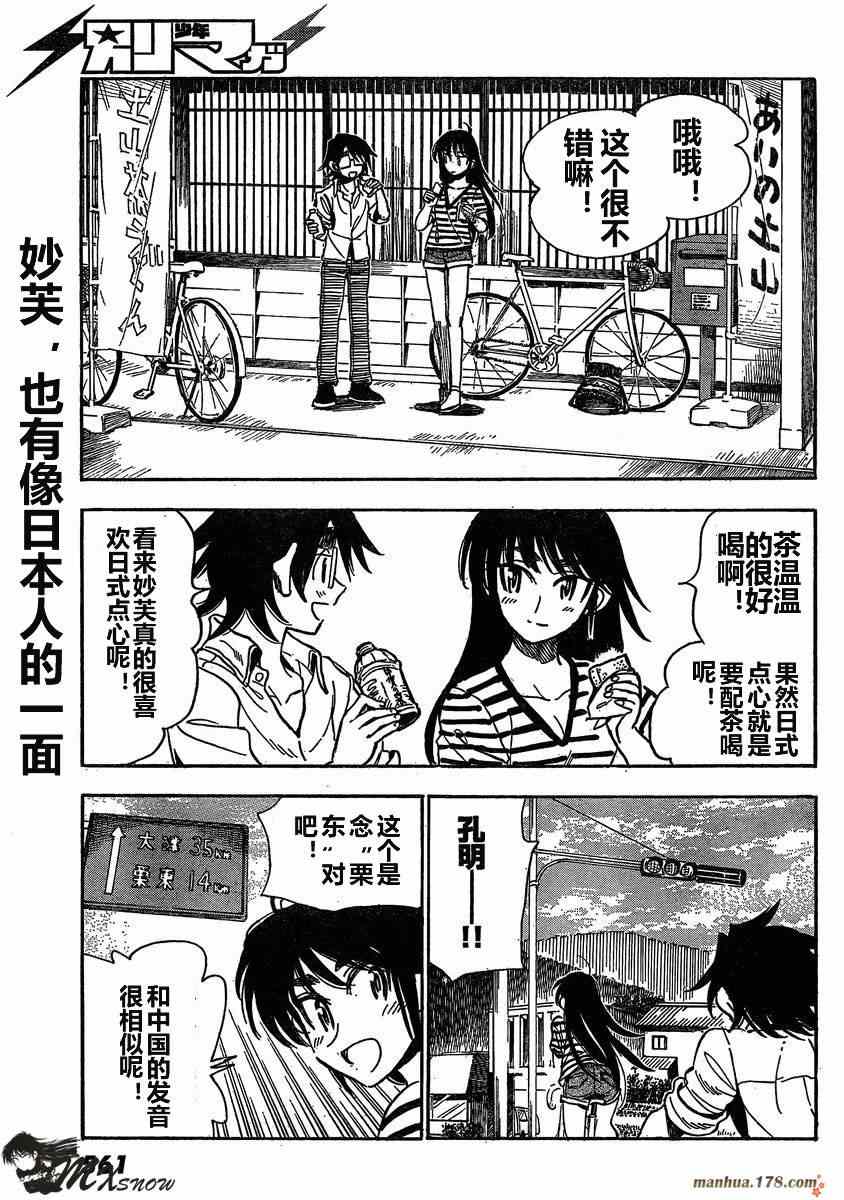 《一路平安！》漫画 一路平安 011集