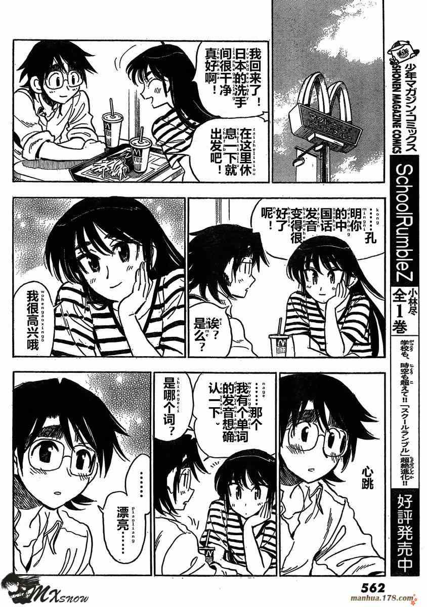 《一路平安！》漫画 一路平安 011集