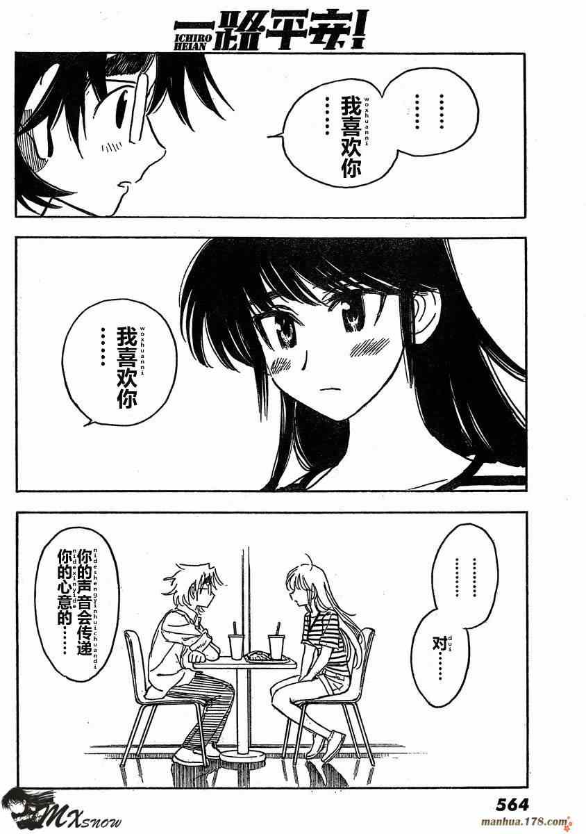 《一路平安！》漫画 一路平安 011集