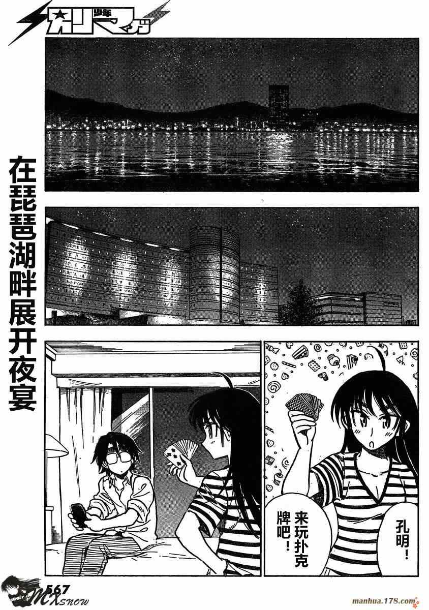 《一路平安！》漫画 一路平安 011集