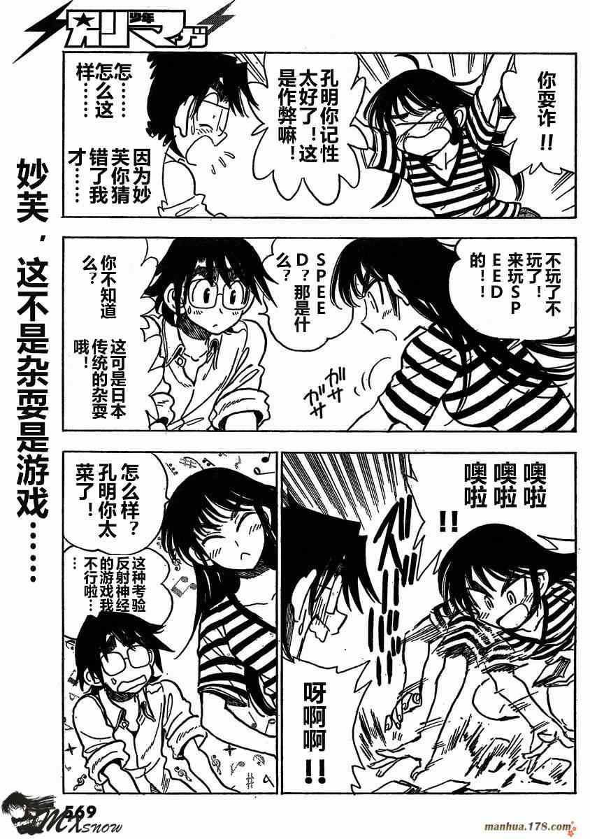 《一路平安！》漫画 一路平安 011集