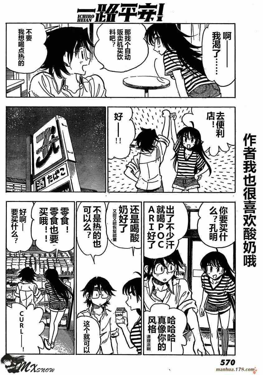 《一路平安！》漫画 一路平安 011集