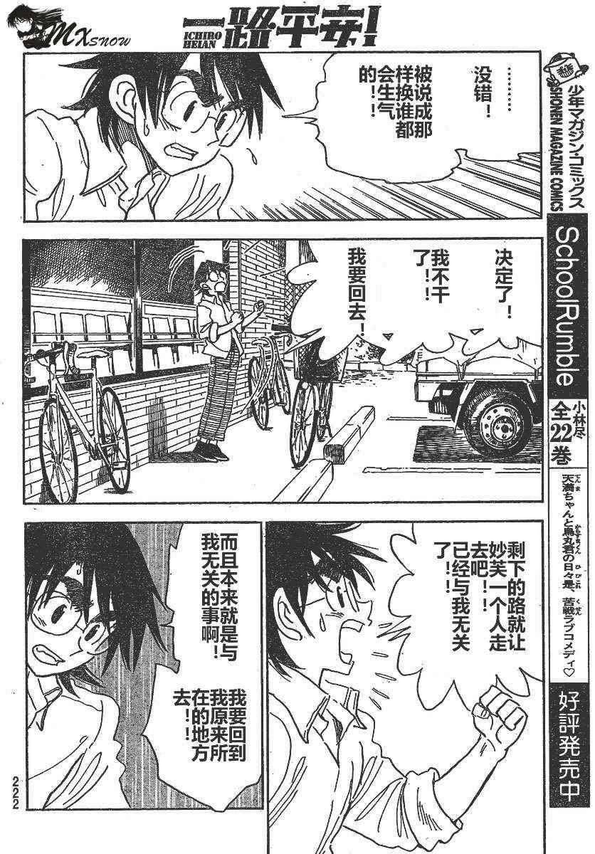 《一路平安！》漫画 一路平安 出差篇