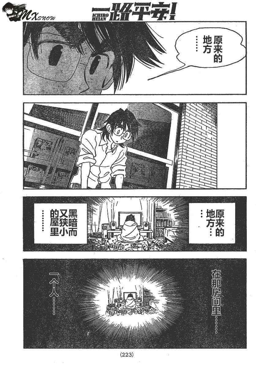 《一路平安！》漫画 一路平安 出差篇