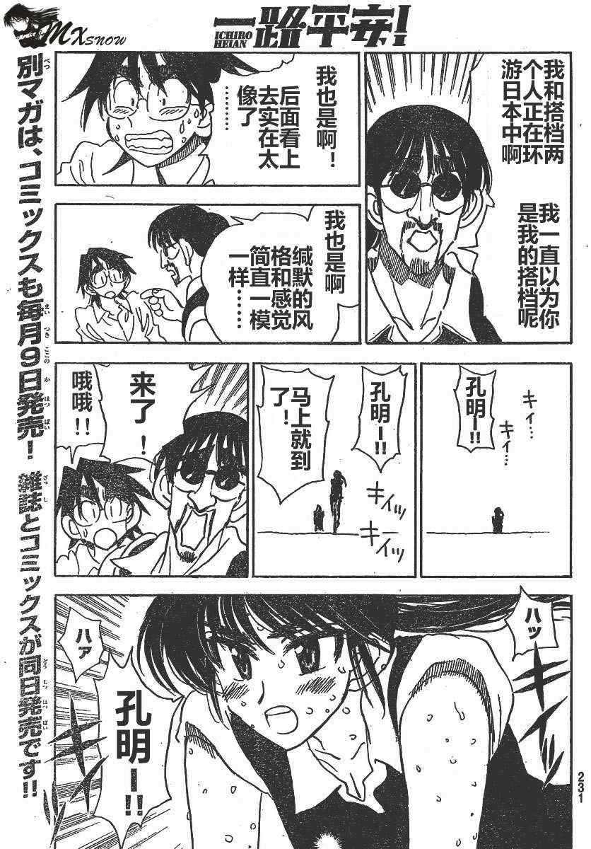 《一路平安！》漫画 一路平安 出差篇