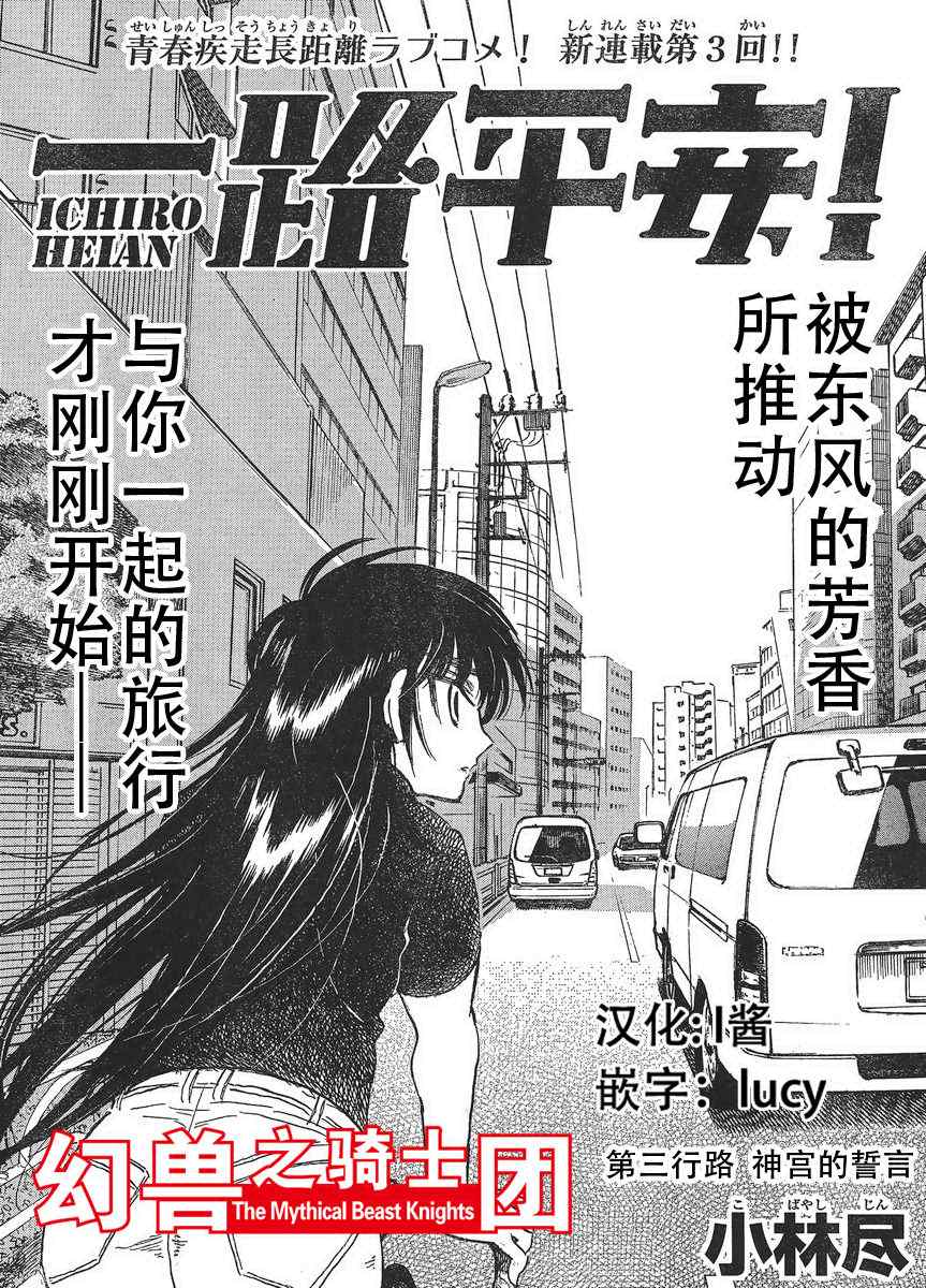 《一路平安！》漫画 一路平安 003集