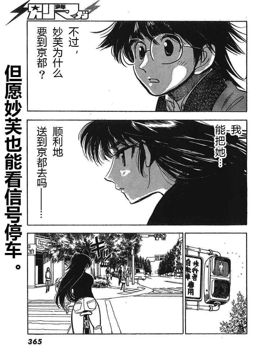 《一路平安！》漫画 一路平安 003集