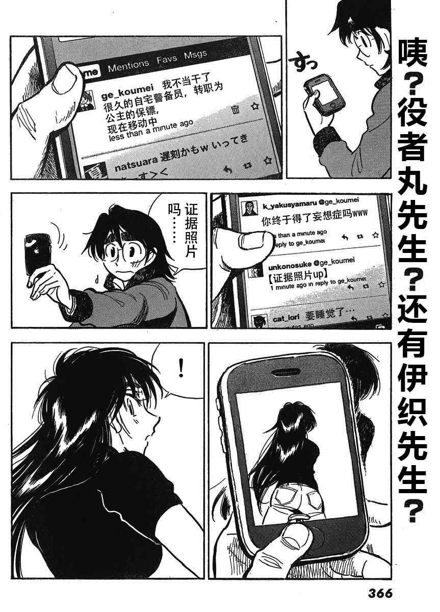 《一路平安！》漫画 一路平安 003集