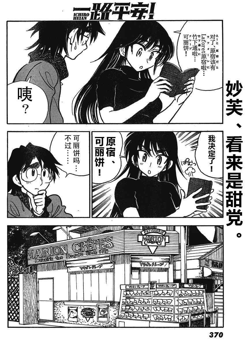 《一路平安！》漫画 一路平安 003集