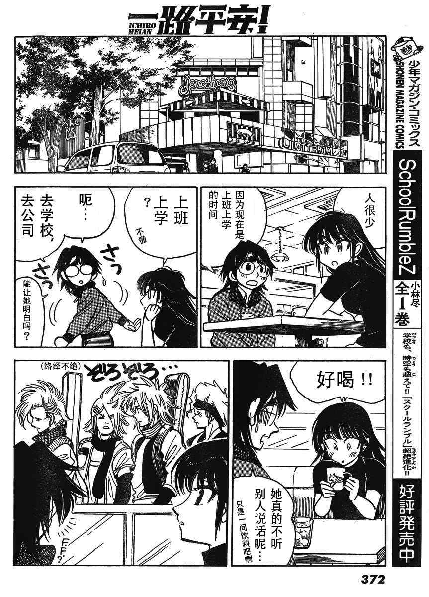 《一路平安！》漫画 一路平安 003集