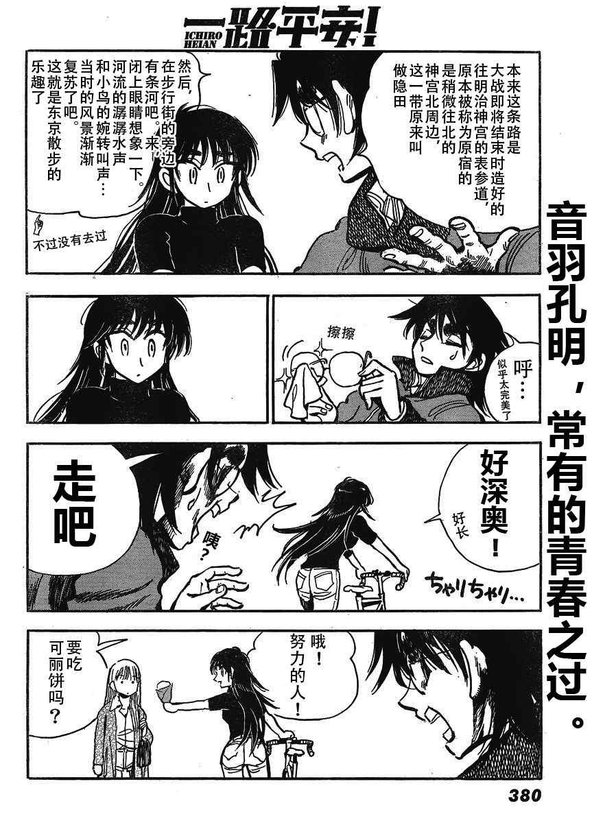 《一路平安！》漫画 一路平安 003集