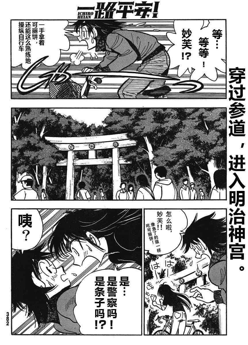 《一路平安！》漫画 一路平安 003集