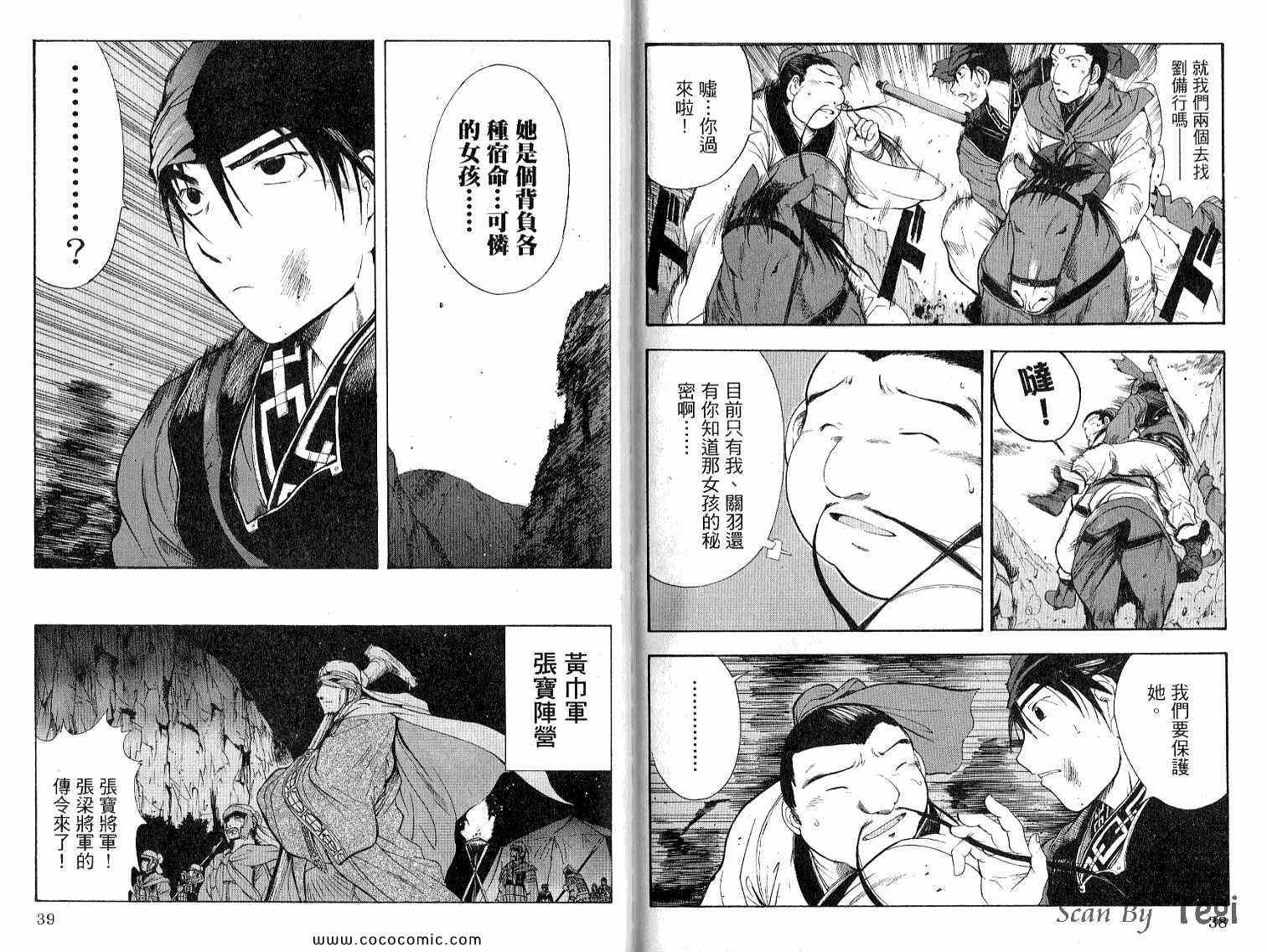 《三国乱舞》漫画 02卷