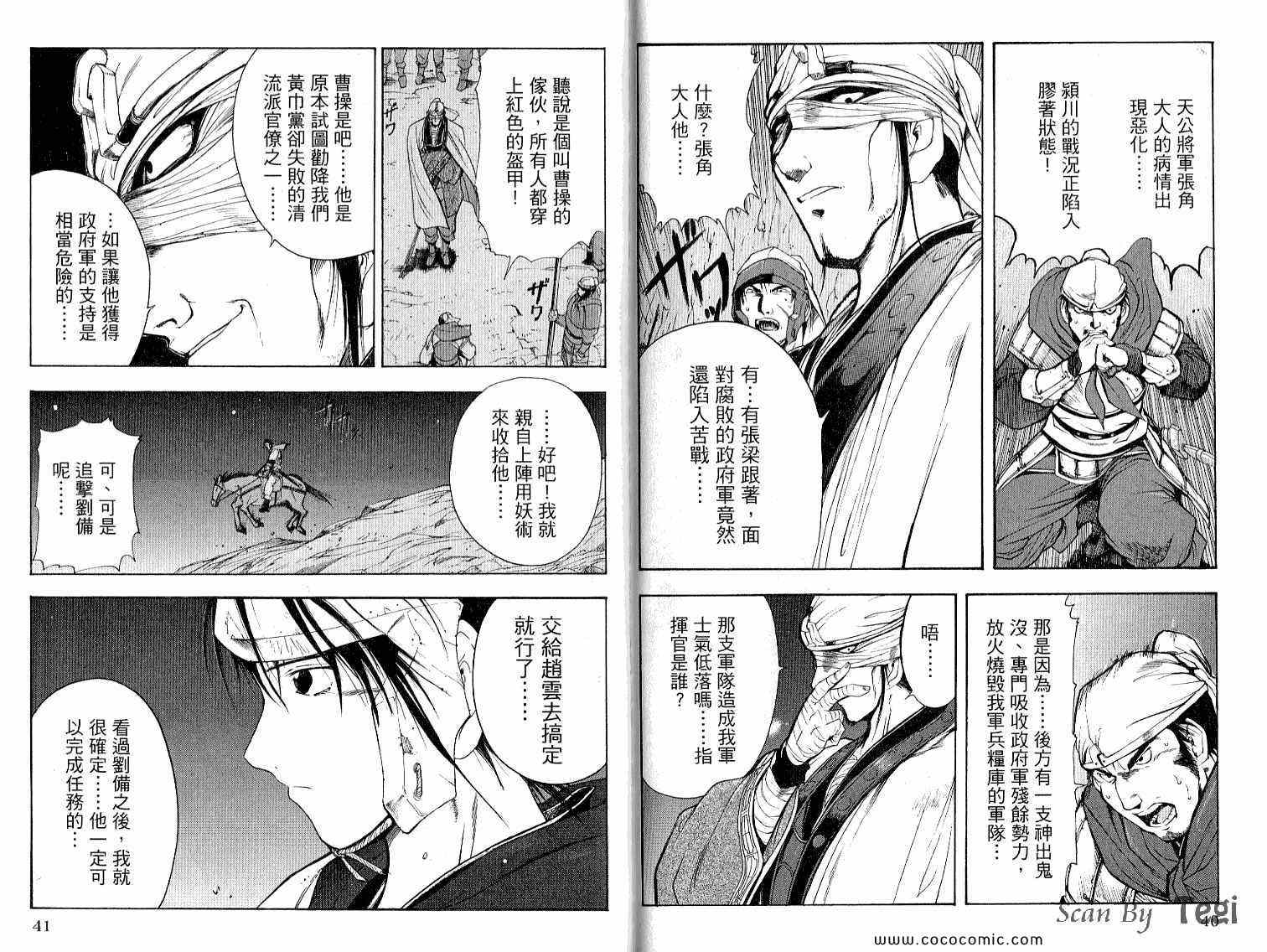 《三国乱舞》漫画 02卷