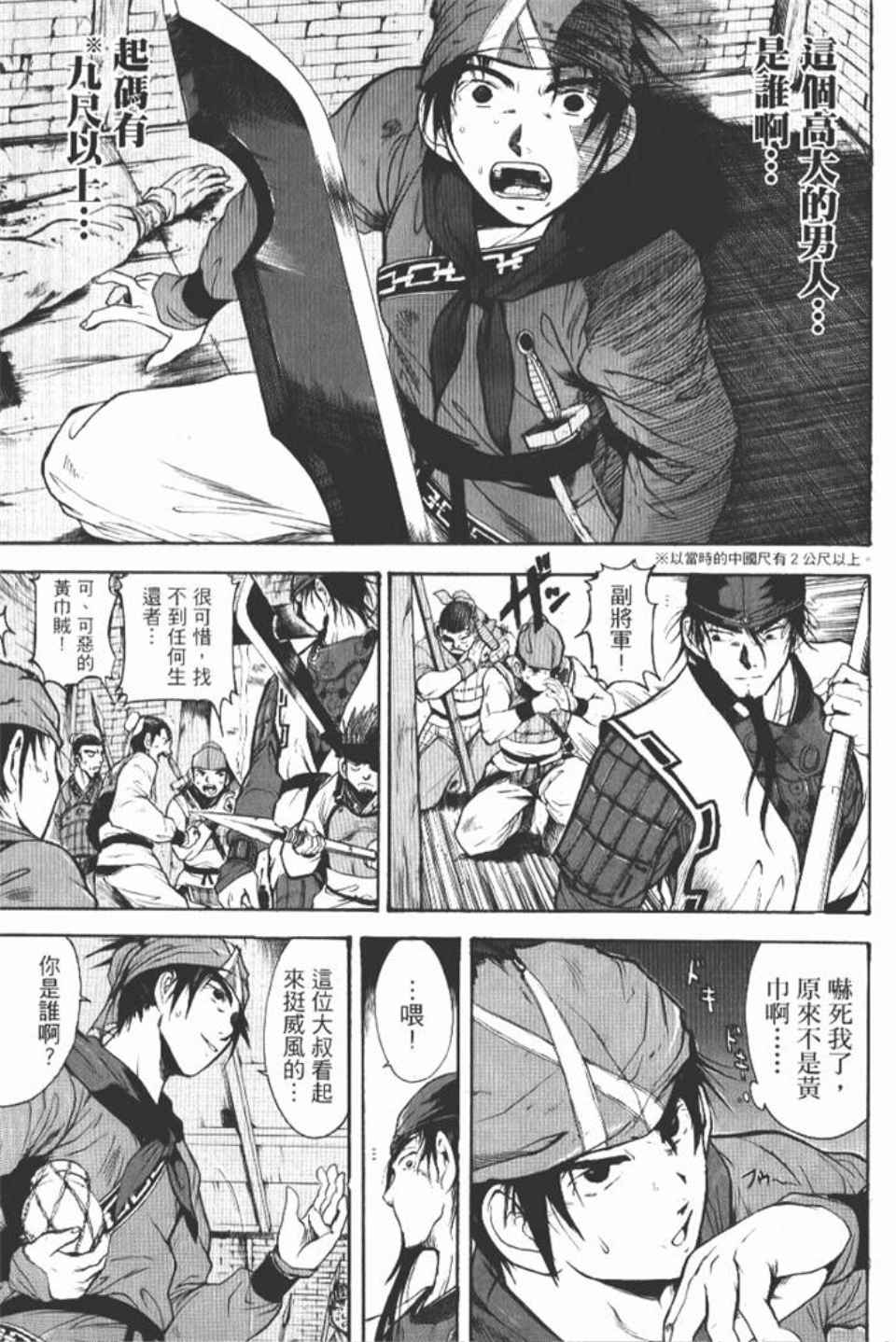 《三国乱舞》漫画 01卷