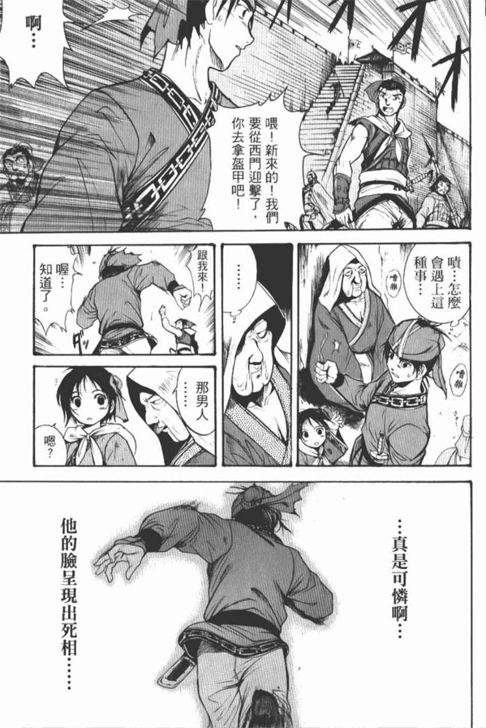 《三国乱舞》漫画 01卷