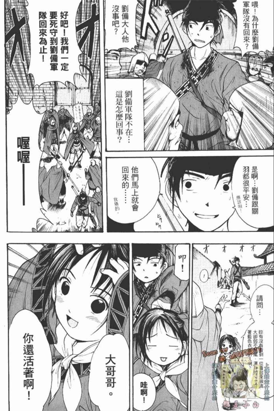 《三国乱舞》漫画 01卷