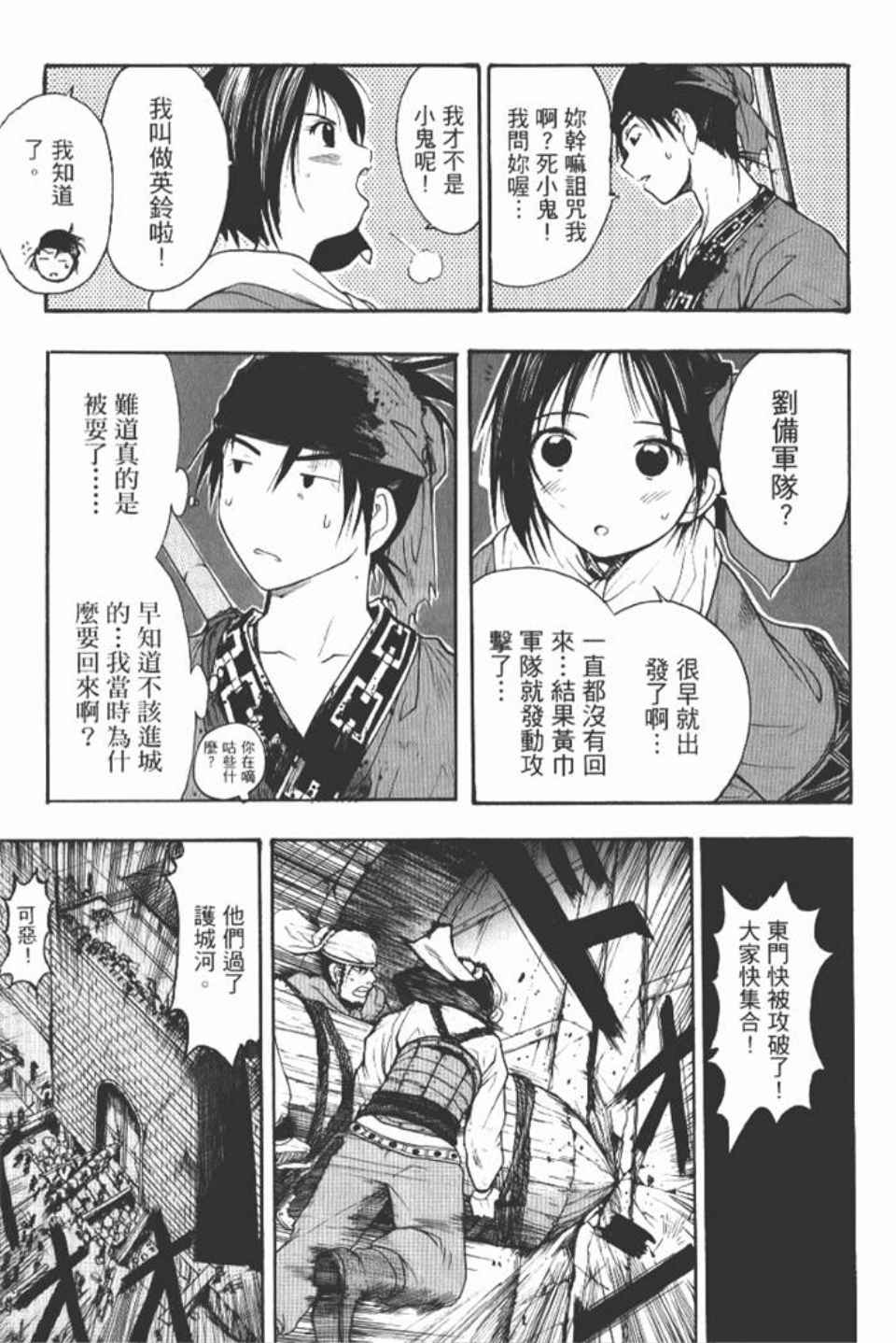 《三国乱舞》漫画 01卷