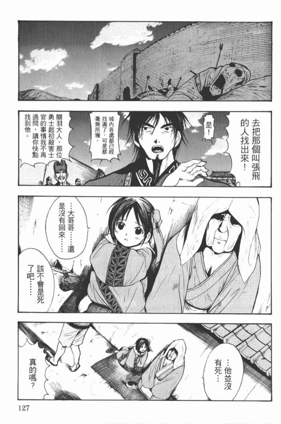 《三国乱舞》漫画 01卷