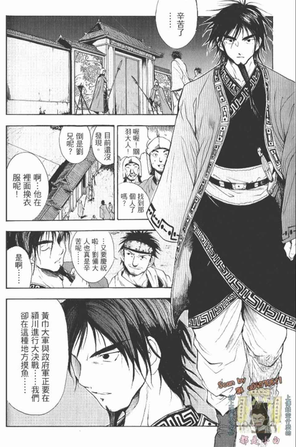 《三国乱舞》漫画 01卷