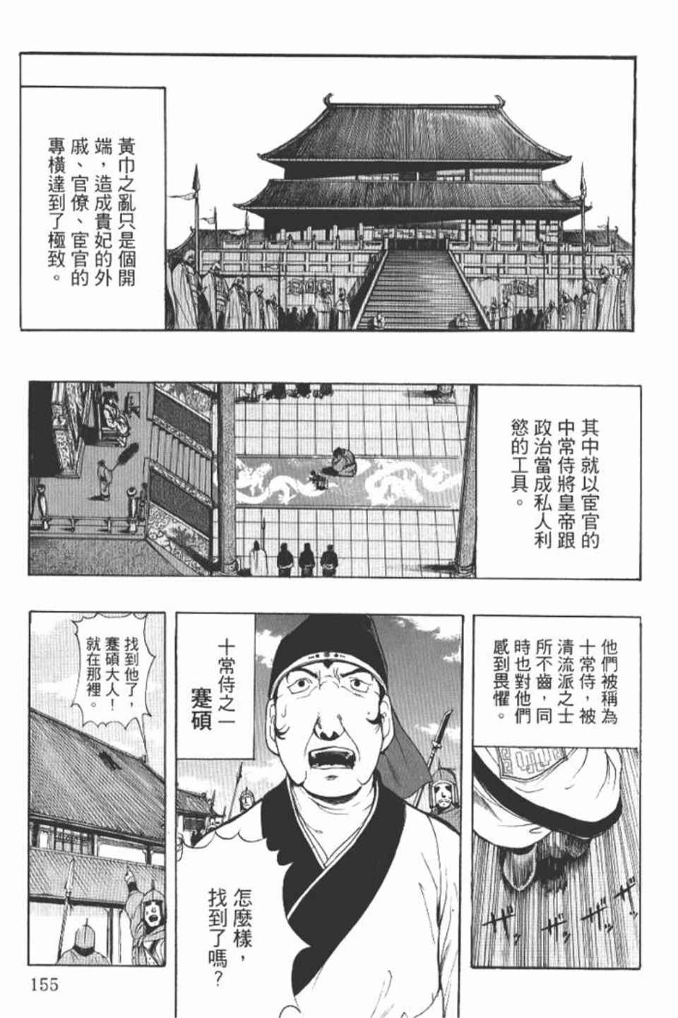 《三国乱舞》漫画 01卷