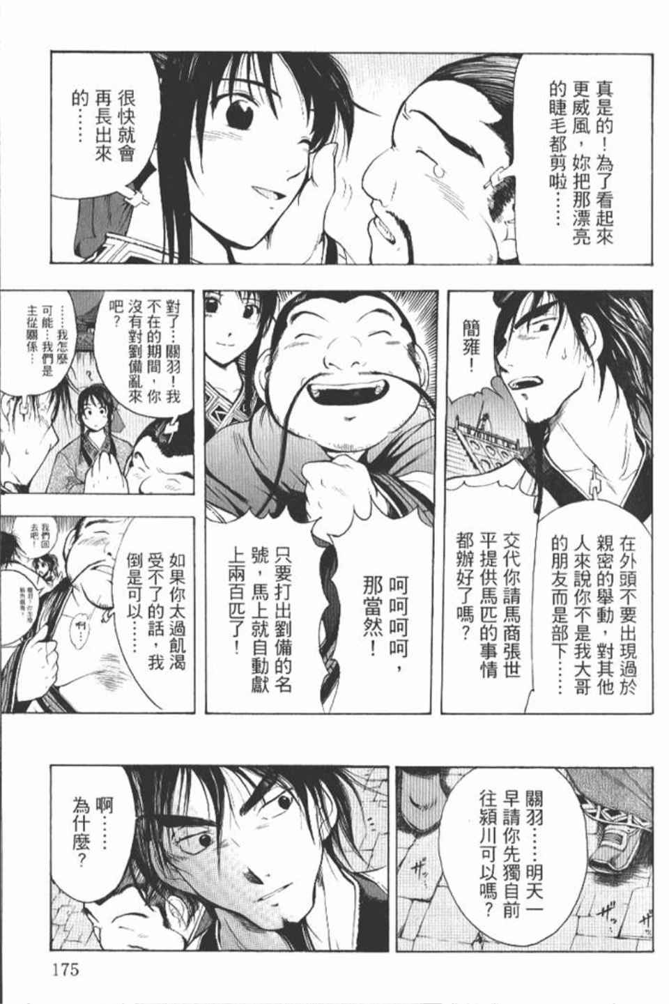 《三国乱舞》漫画 01卷