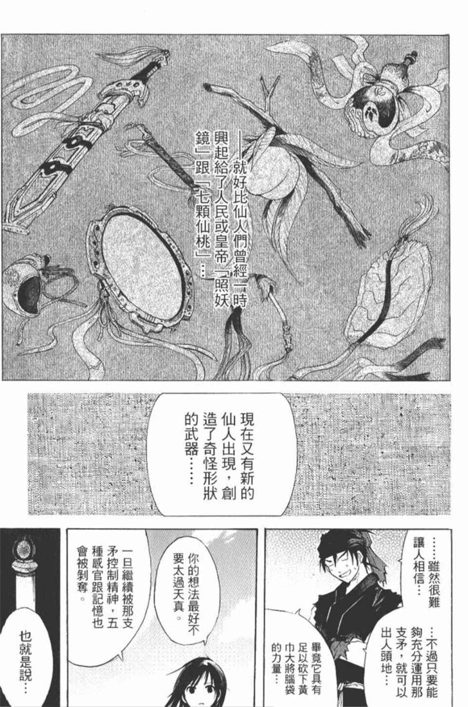 《三国乱舞》漫画 01卷