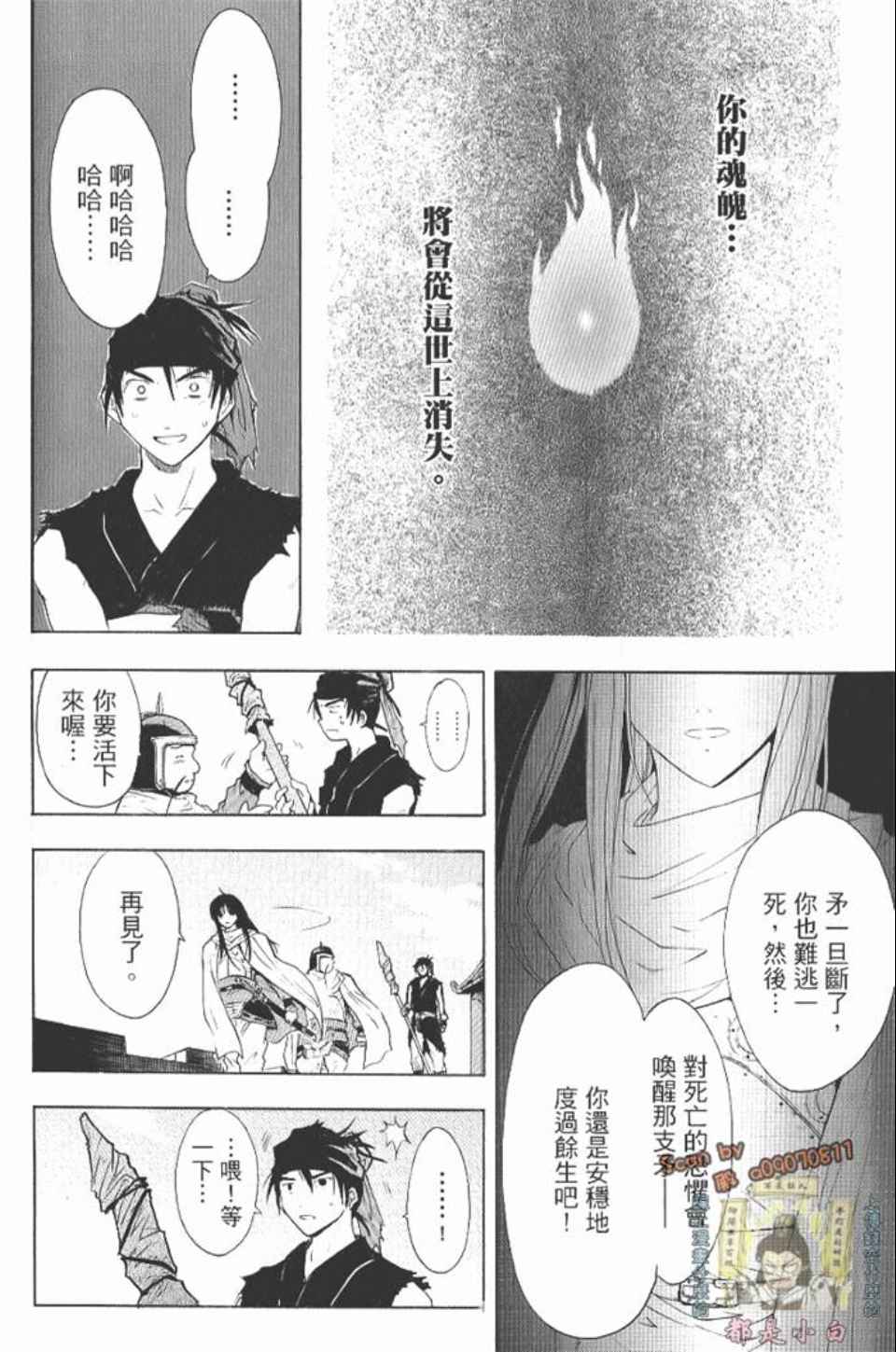 《三国乱舞》漫画 01卷