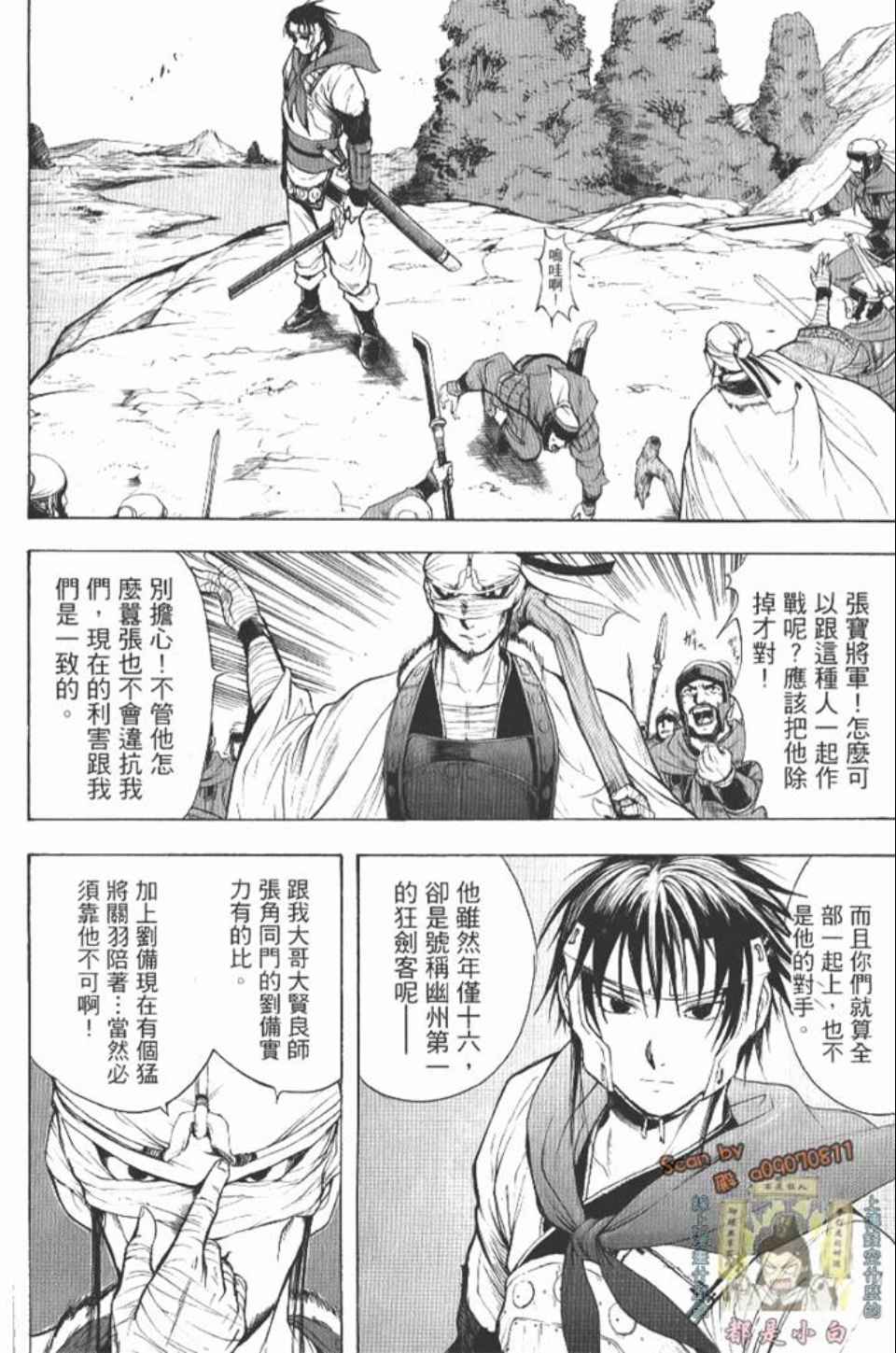 《三国乱舞》漫画 01卷